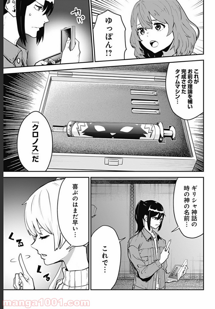 過去のあなたを誘拐しました - 第28話 - Page 10