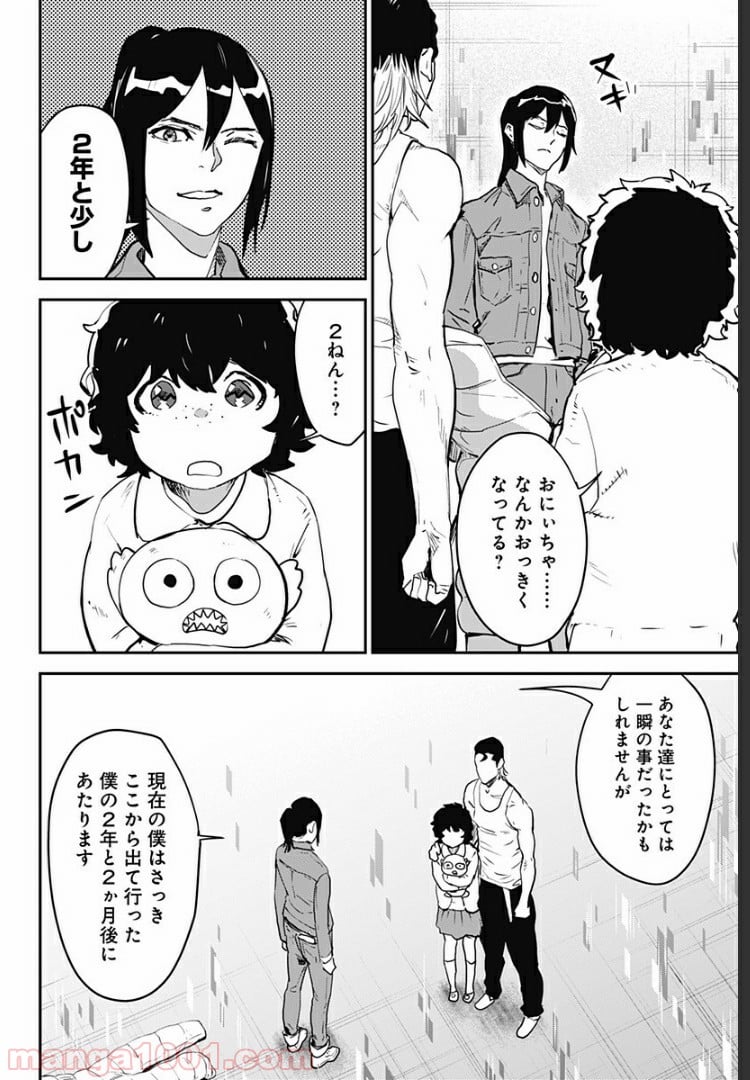 過去のあなたを誘拐しました - 第29話 - Page 2