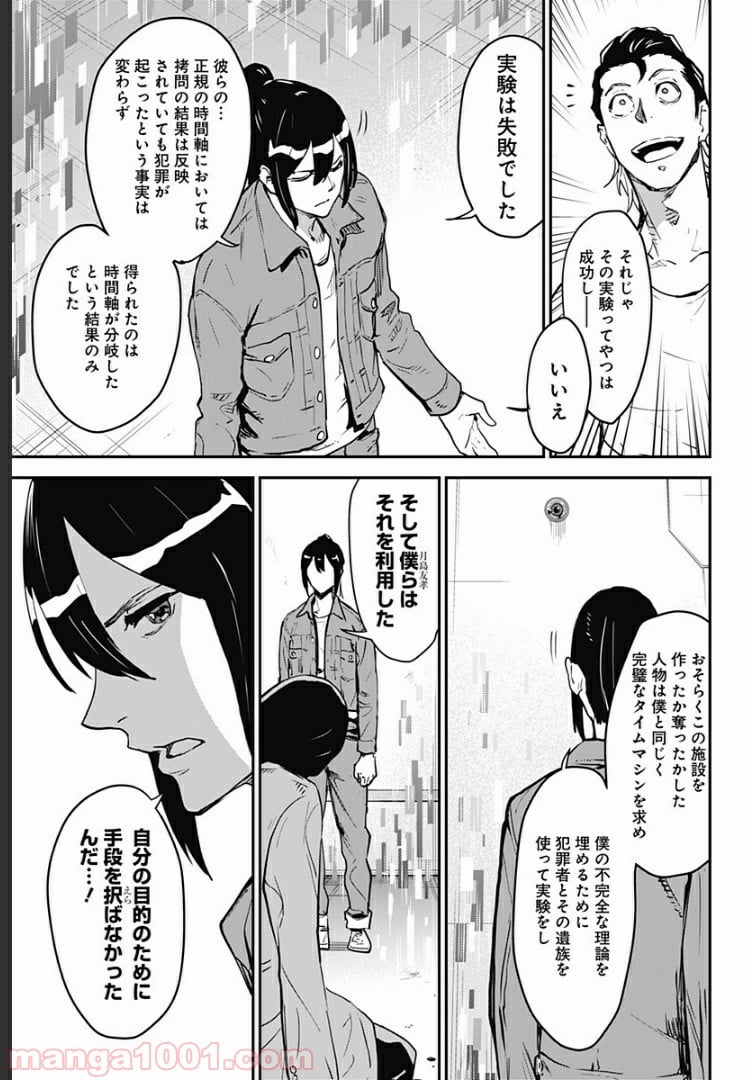 過去のあなたを誘拐しました - 第29話 - Page 11