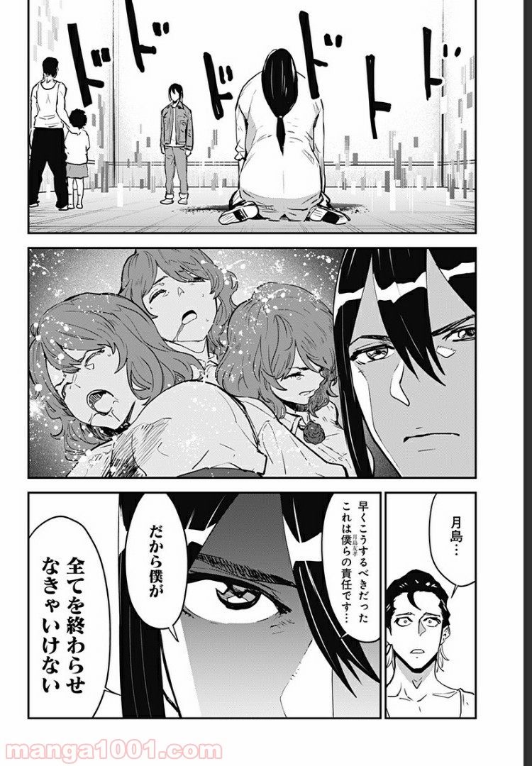 過去のあなたを誘拐しました - 第29話 - Page 12