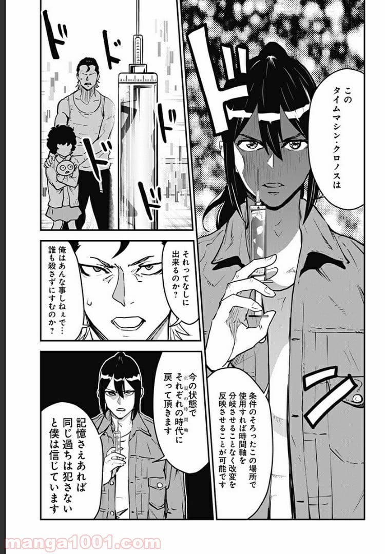 過去のあなたを誘拐しました - 第29話 - Page 13