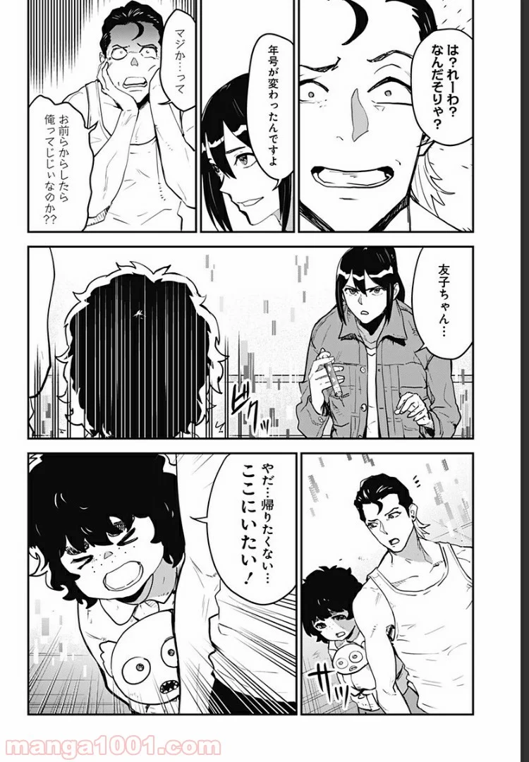 過去のあなたを誘拐しました - 第29話 - Page 16