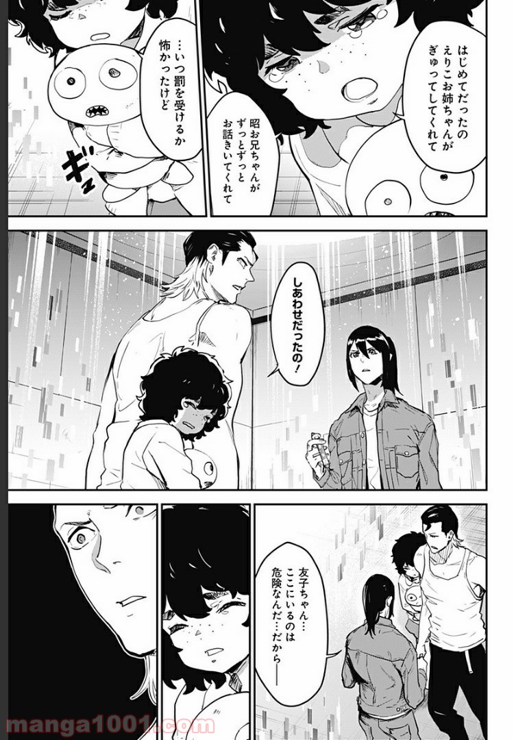 過去のあなたを誘拐しました - 第29話 - Page 17