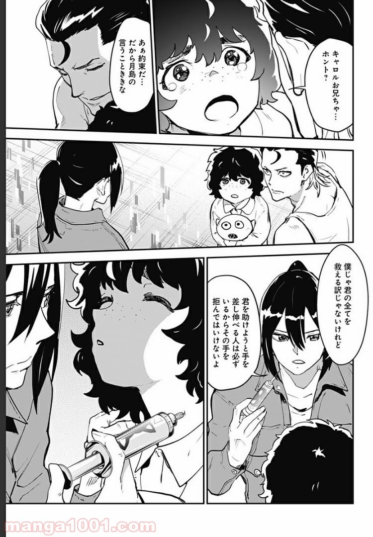 過去のあなたを誘拐しました - 第29話 - Page 19