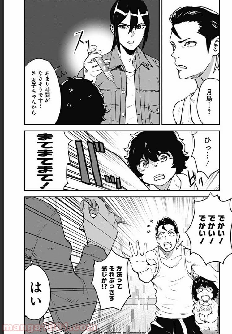 過去のあなたを誘拐しました - 第29話 - Page 5