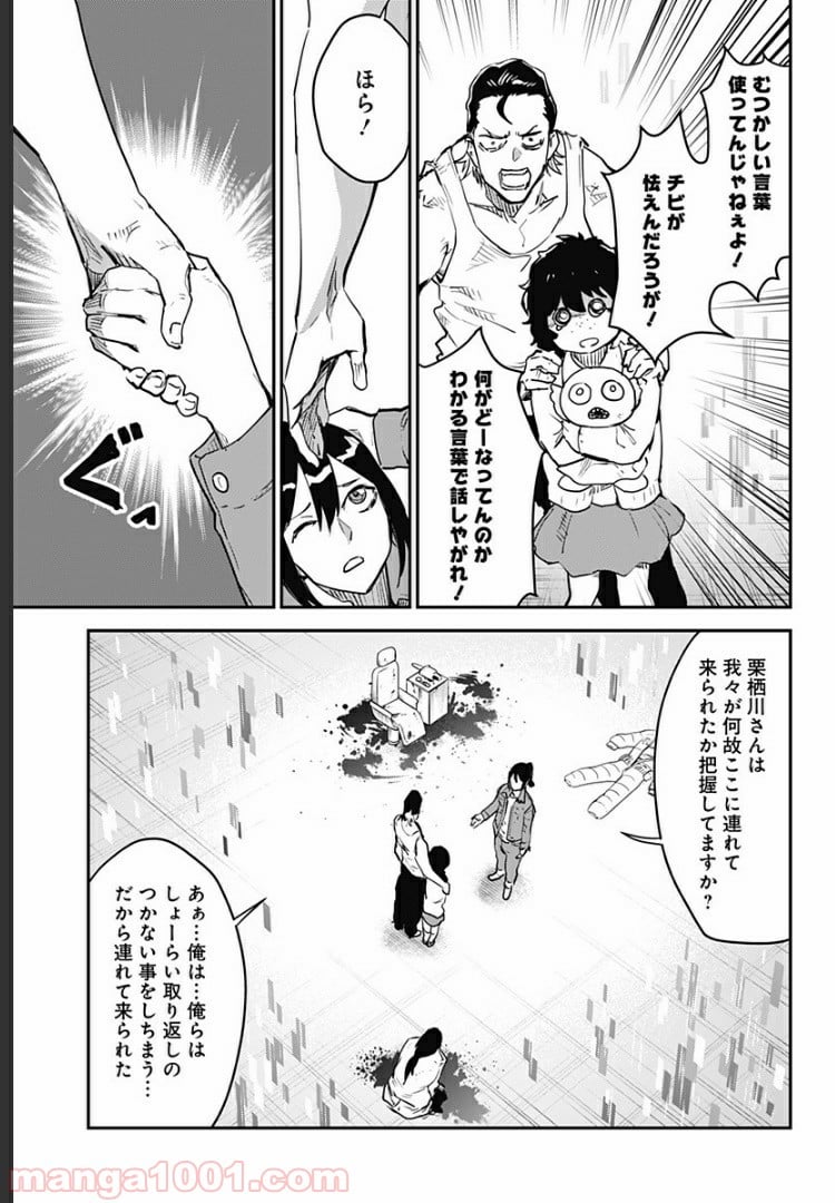 過去のあなたを誘拐しました - 第29話 - Page 7