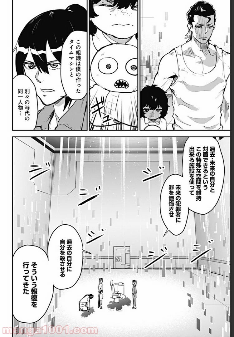 過去のあなたを誘拐しました - 第29話 - Page 8