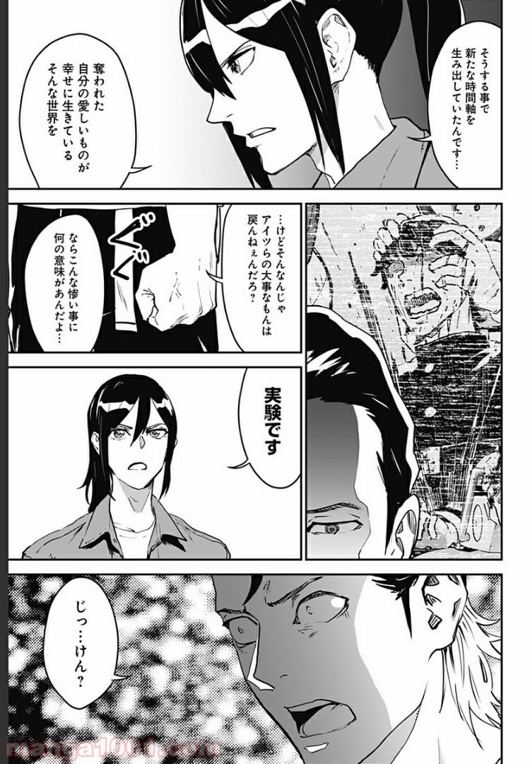 過去のあなたを誘拐しました - 第29話 - Page 9