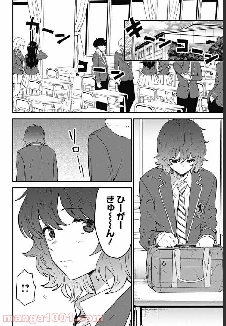 過去のあなたを誘拐しました - 第31話 - Page 2