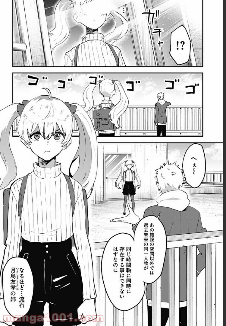 過去のあなたを誘拐しました - 第31話 - Page 12