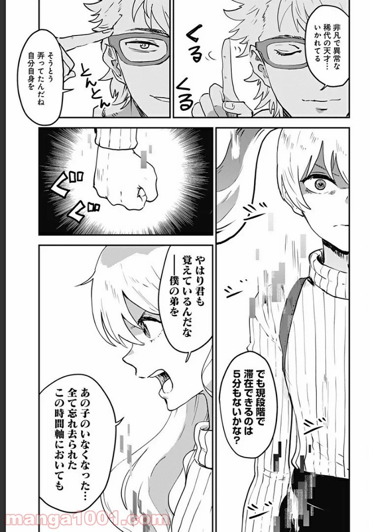 過去のあなたを誘拐しました - 第31話 - Page 13