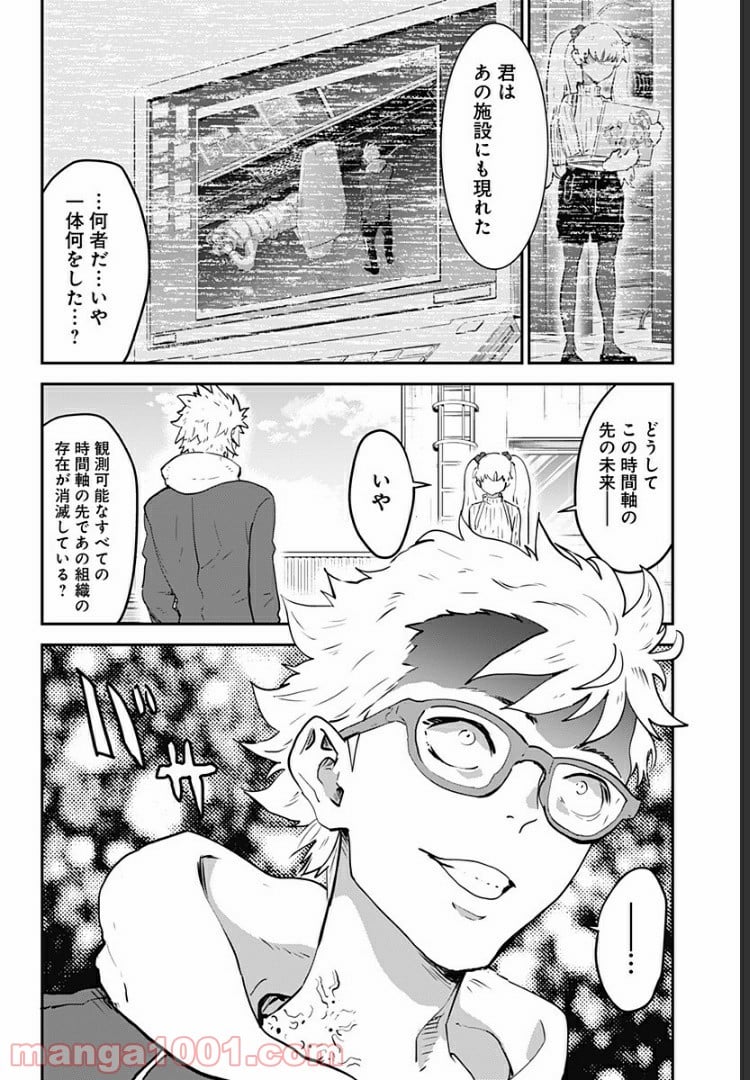 過去のあなたを誘拐しました - 第31話 - Page 14