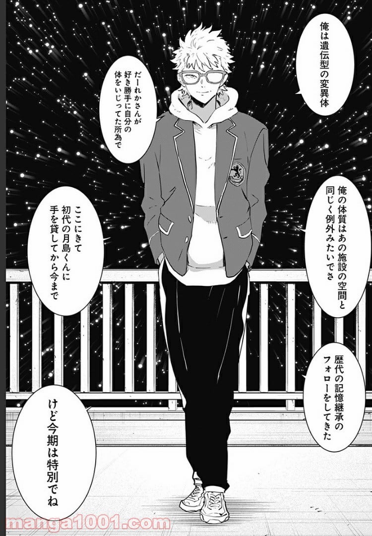 過去のあなたを誘拐しました - 第31話 - Page 15