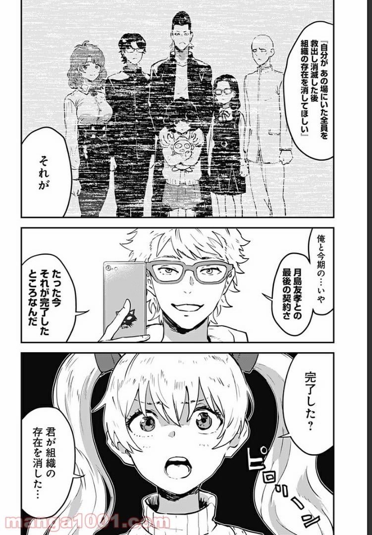 過去のあなたを誘拐しました - 第31話 - Page 16