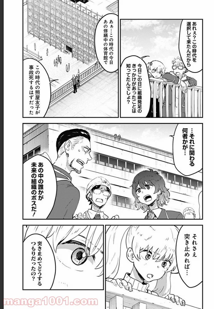 過去のあなたを誘拐しました - 第31話 - Page 17