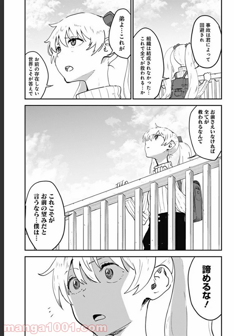 過去のあなたを誘拐しました - 第31話 - Page 19