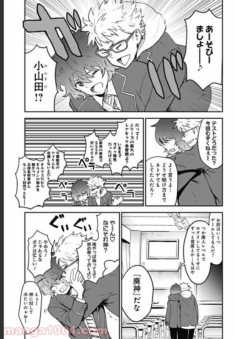 過去のあなたを誘拐しました - 第31話 - Page 3