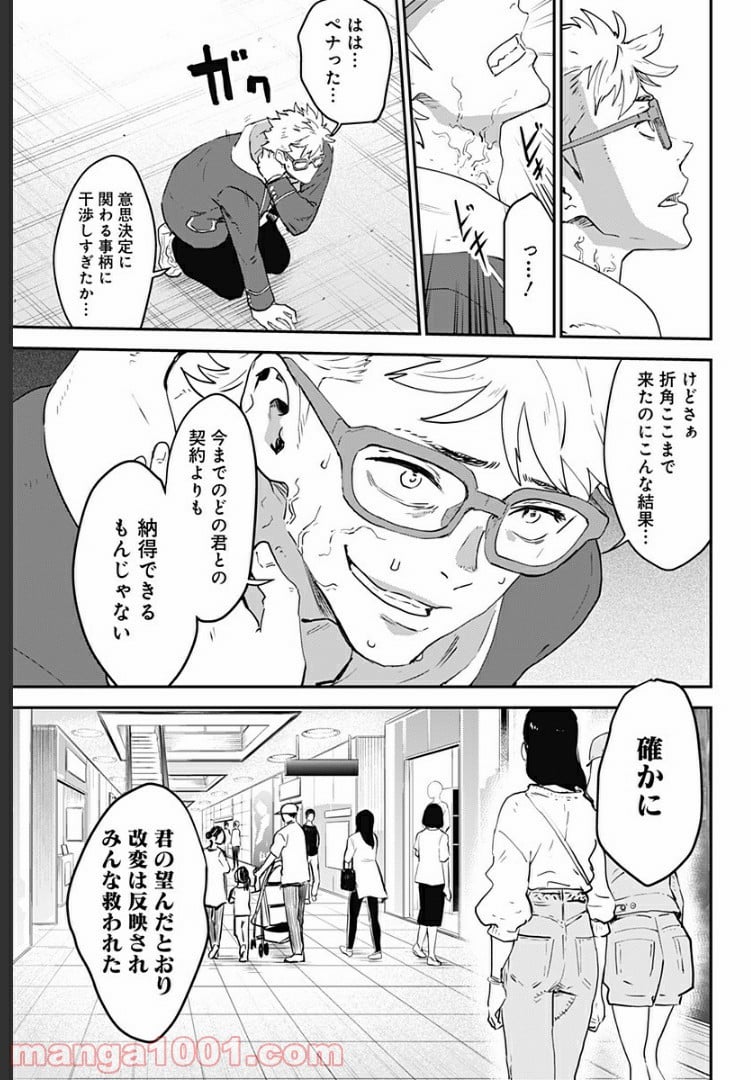 過去のあなたを誘拐しました - 第31話 - Page 21