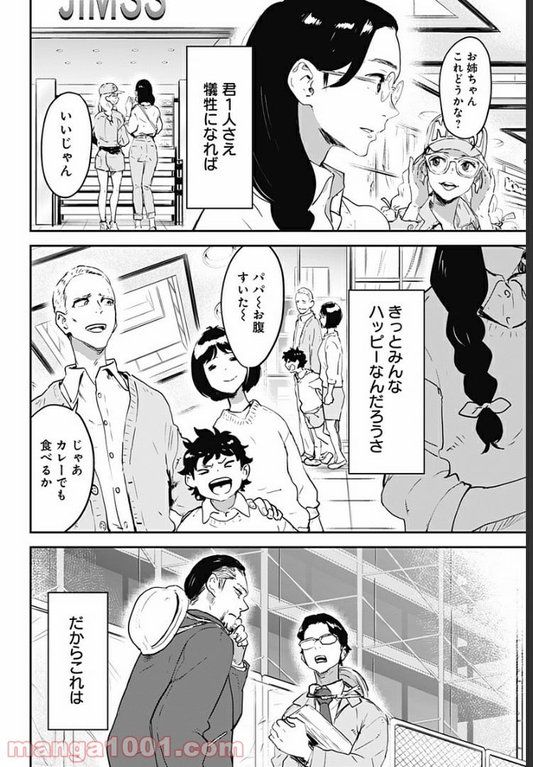 過去のあなたを誘拐しました - 第31話 - Page 22