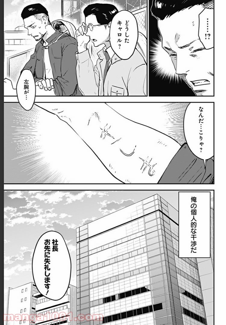 過去のあなたを誘拐しました - 第31話 - Page 23