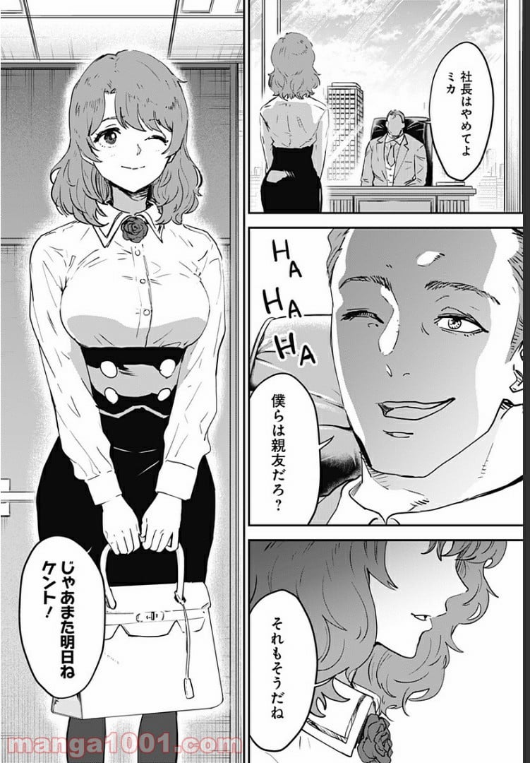 過去のあなたを誘拐しました - 第31話 - Page 24