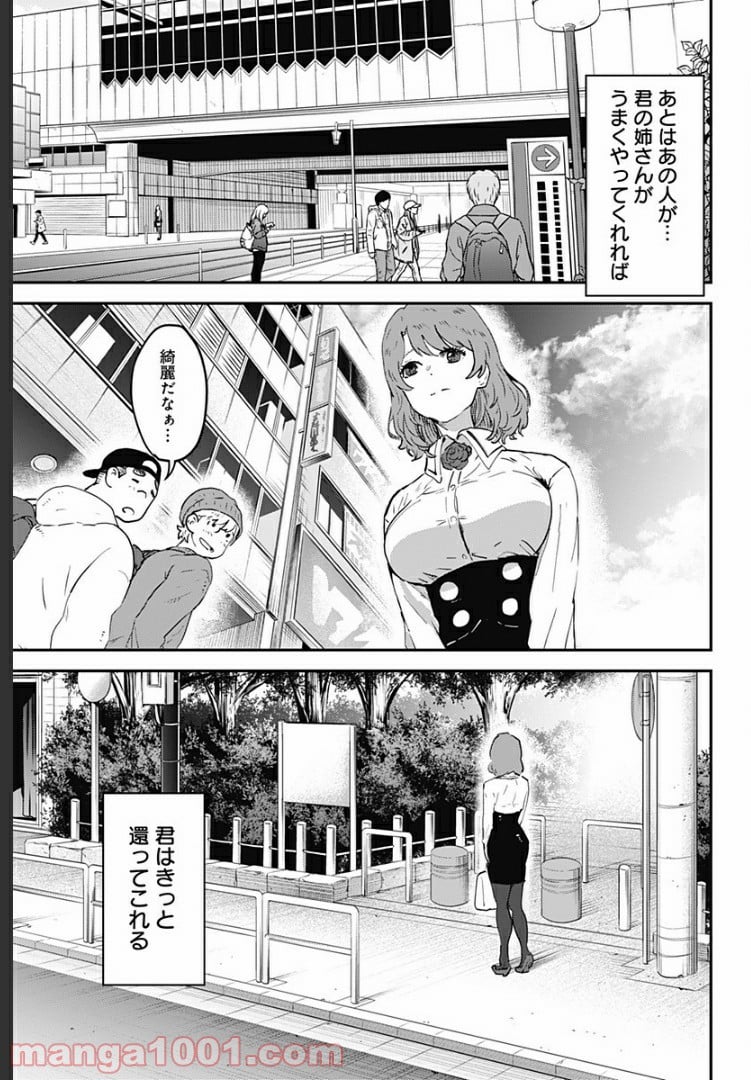 過去のあなたを誘拐しました - 第31話 - Page 25