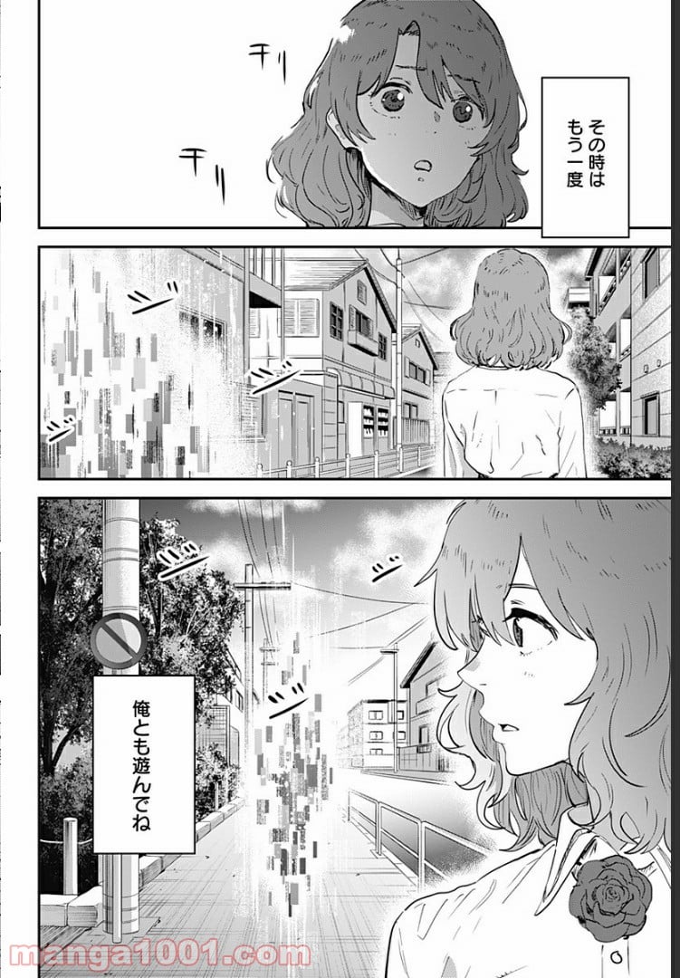 過去のあなたを誘拐しました - 第31話 - Page 26