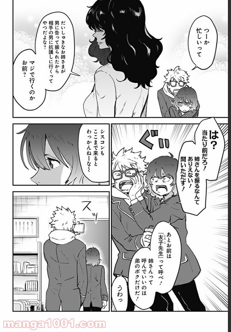 過去のあなたを誘拐しました - 第31話 - Page 4