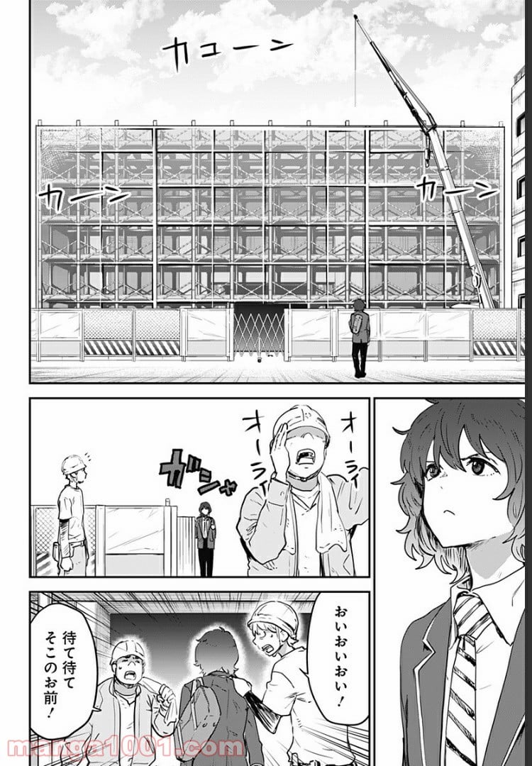 過去のあなたを誘拐しました - 第31話 - Page 6