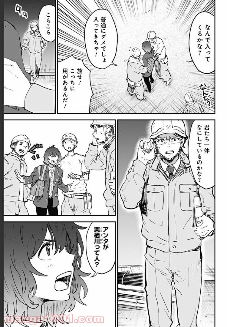 過去のあなたを誘拐しました - 第31話 - Page 7