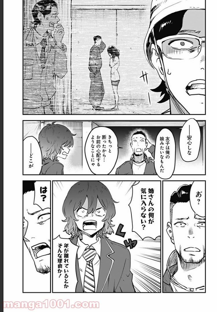 過去のあなたを誘拐しました - 第31話 - Page 9