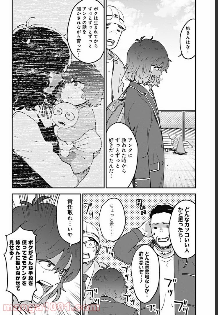 過去のあなたを誘拐しました - 第31話 - Page 10