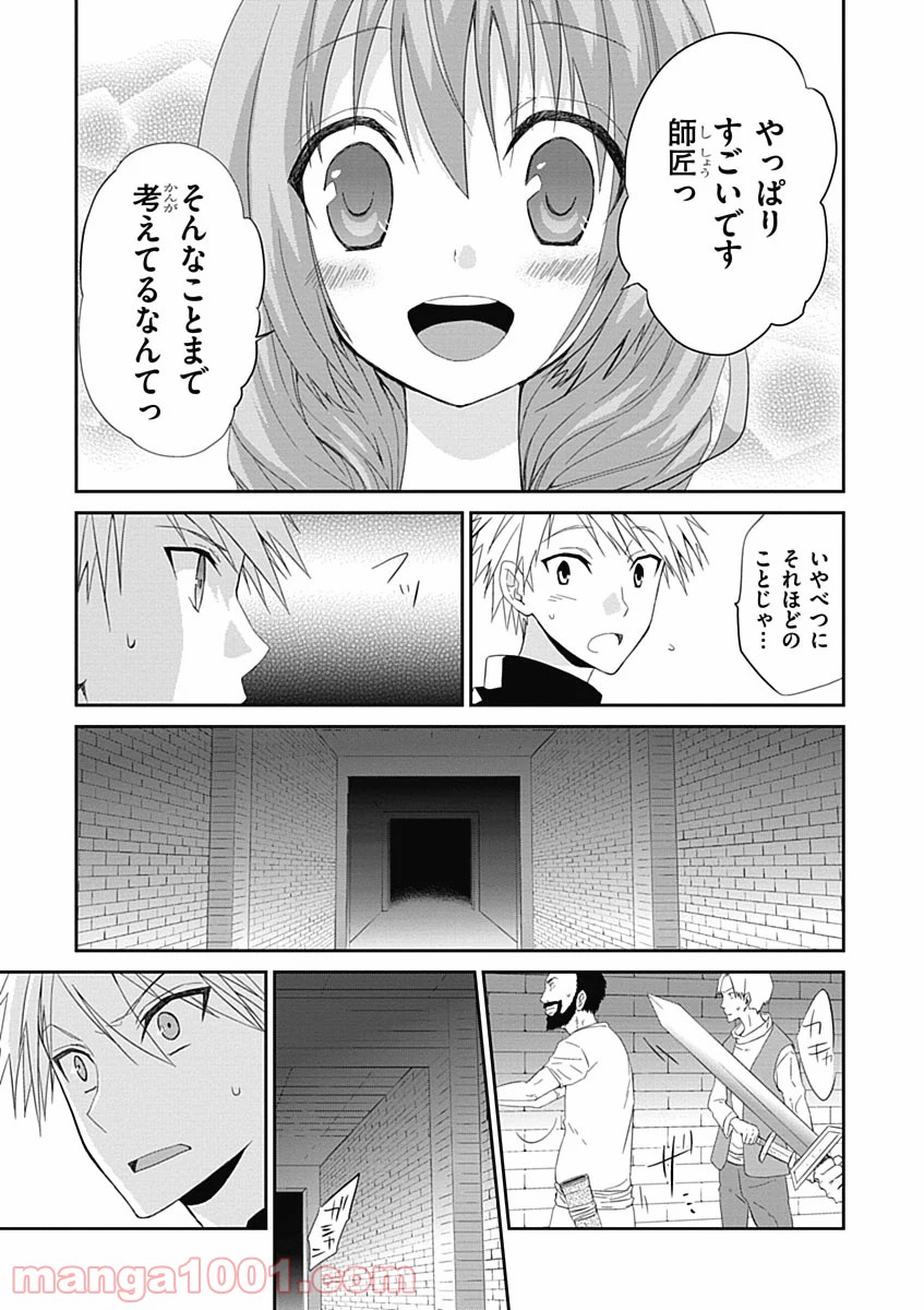 RPG W(・∀・)RLD ‐ろーぷれ・わーるど‐ - 第8話 - Page 3