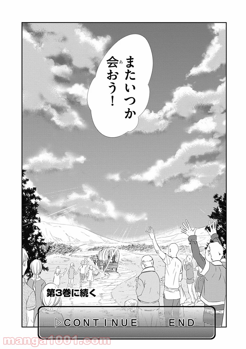 RPG W(・∀・)RLD ‐ろーぷれ・わーるど‐ - 第10話 - Page 26