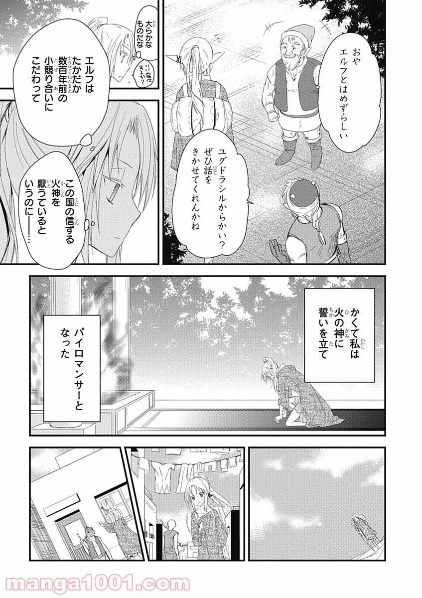 RPG W(・∀・)RLD ‐ろーぷれ・わーるど‐ - 第14話 - Page 5