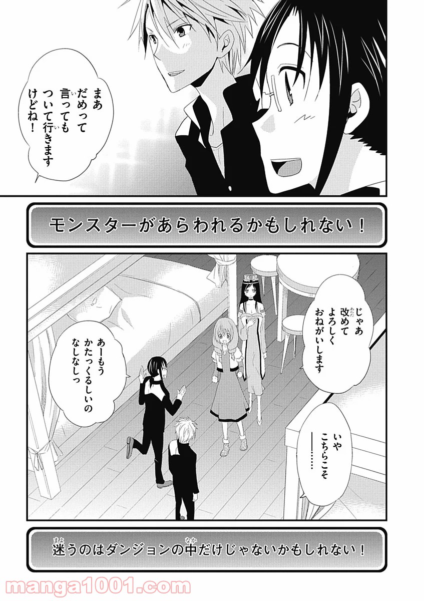 RPG W(・∀・)RLD ‐ろーぷれ・わーるど‐ - 第17話 - Page 29