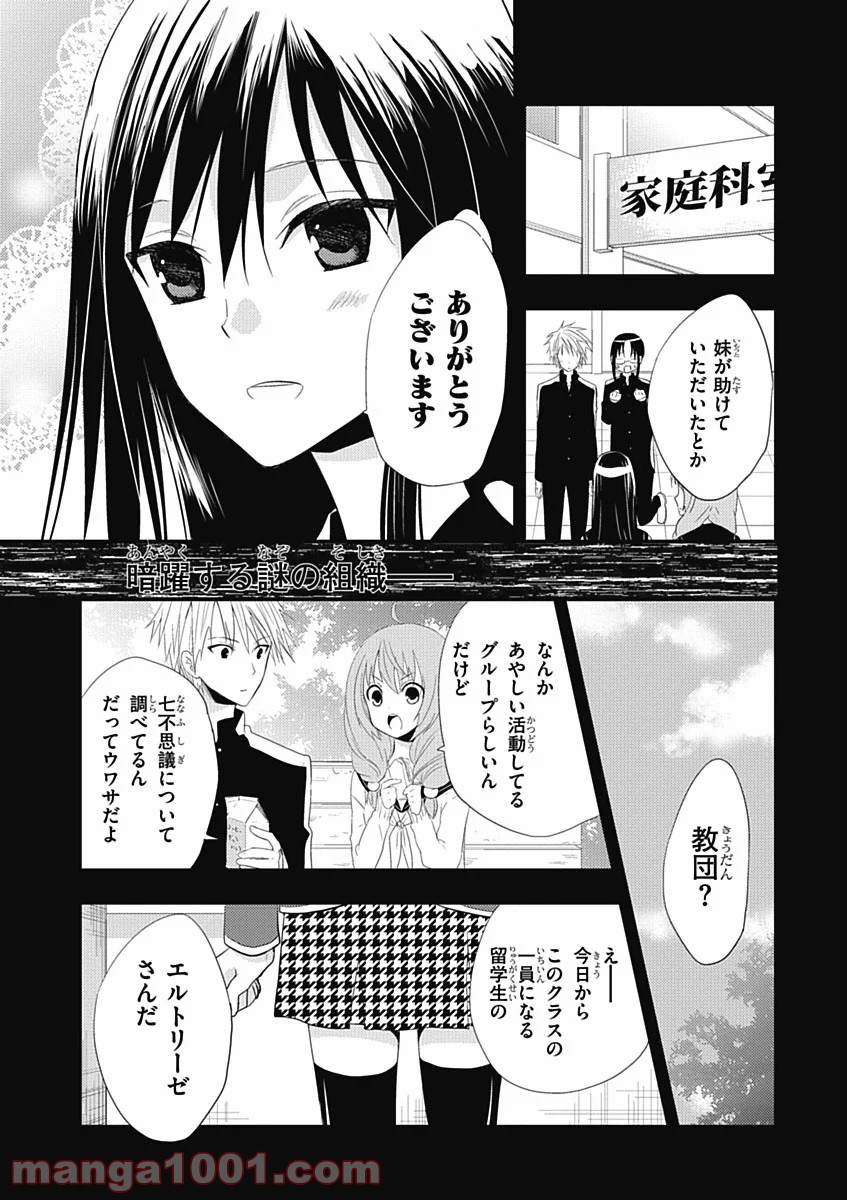 RPG W(・∀・)RLD ‐ろーぷれ・わーるど‐ - 第17話 - Page 33