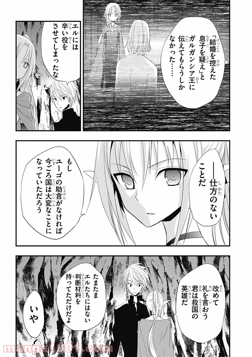 RPG W(・∀・)RLD ‐ろーぷれ・わーるど‐ - 第17話 - Page 9