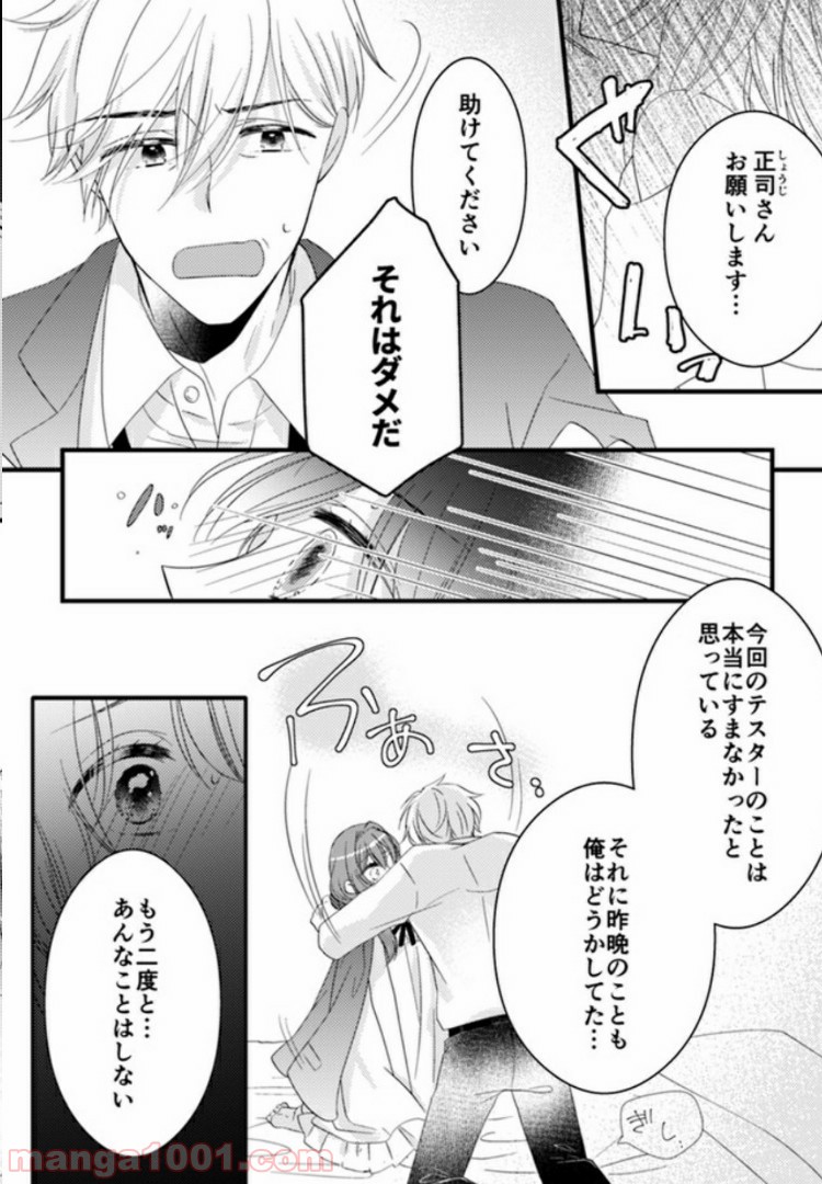 オジによる優しい性教育 第3.1話 - Trang 1