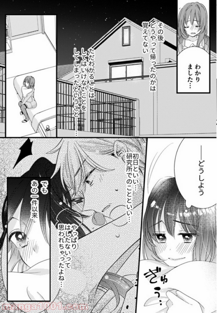 オジによる優しい性教育 第3.1話 - Trang 2