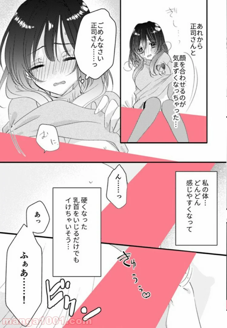 オジによる優しい性教育 第3.1話 - Trang 4