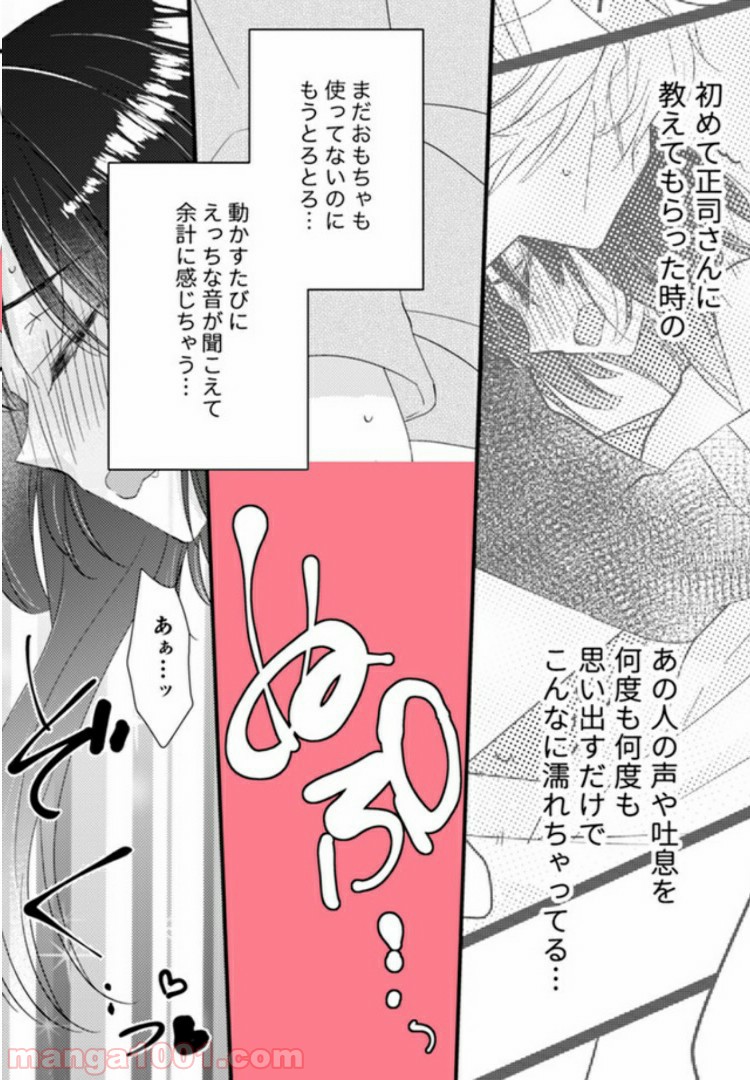 オジによる優しい性教育 第3.1話 - Trang 5