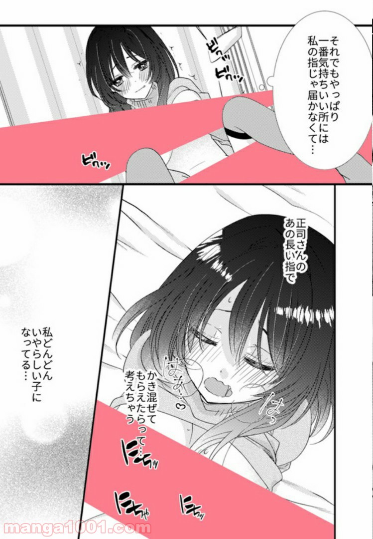 オジによる優しい性教育 第3.1話 - Trang 6