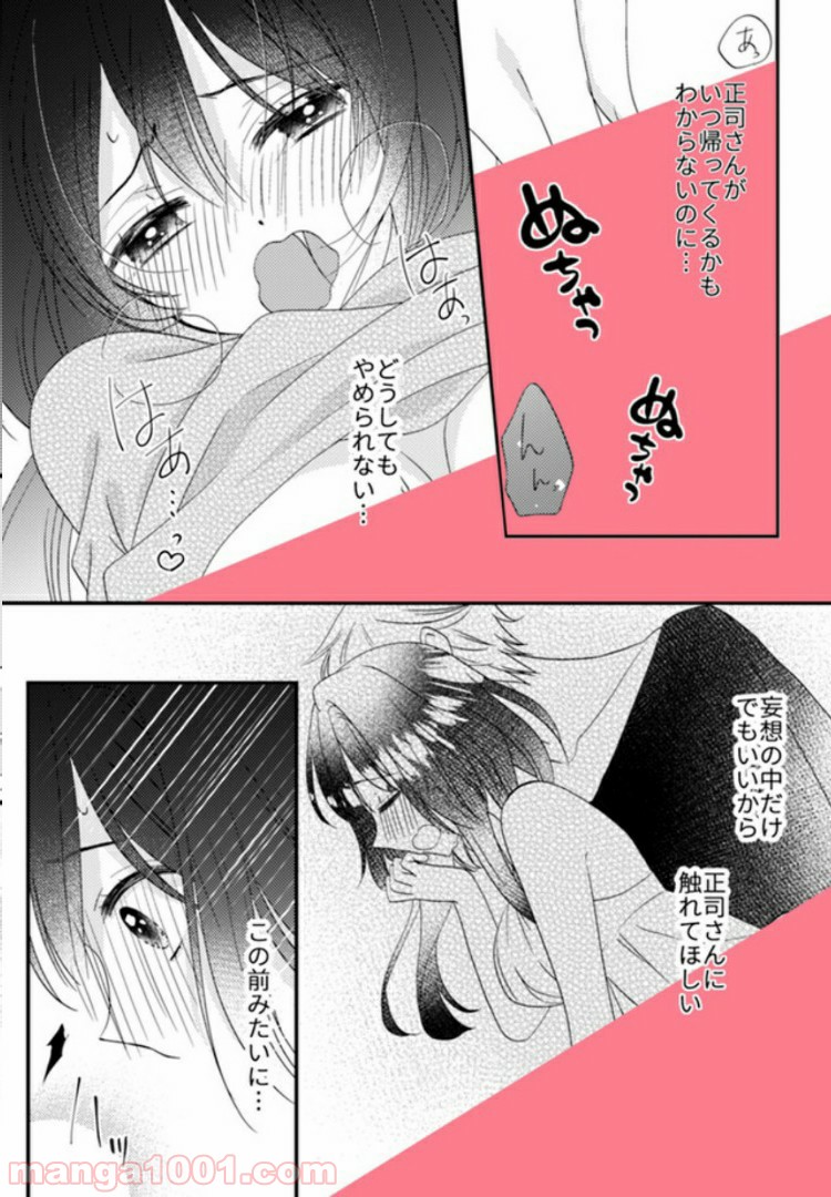 オジによる優しい性教育 第3.1話 - Trang 7