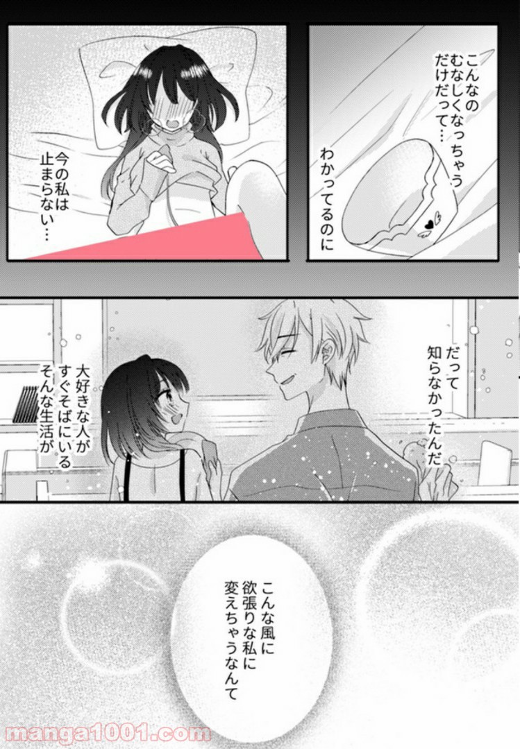 オジによる優しい性教育 第3.1話 - Trang 8
