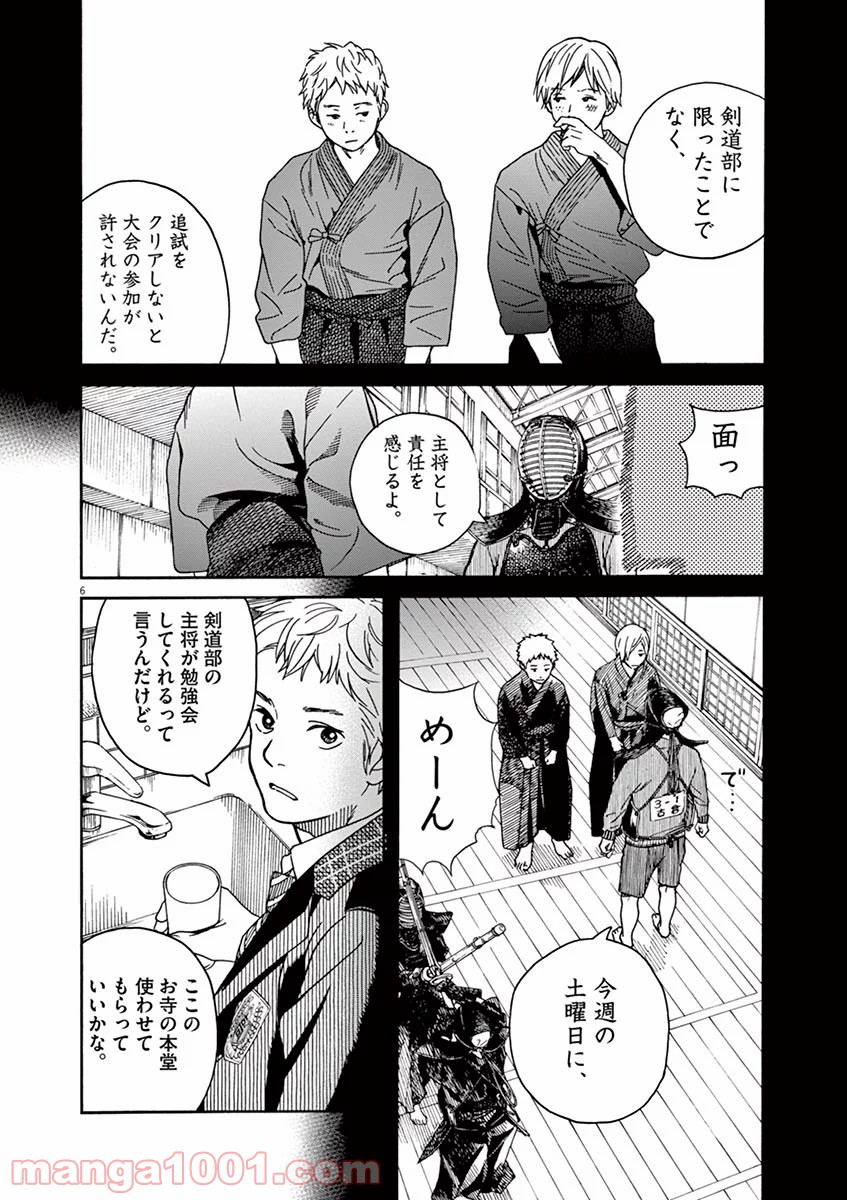 猫のお寺の知恩さん - 第19話 - Page 6