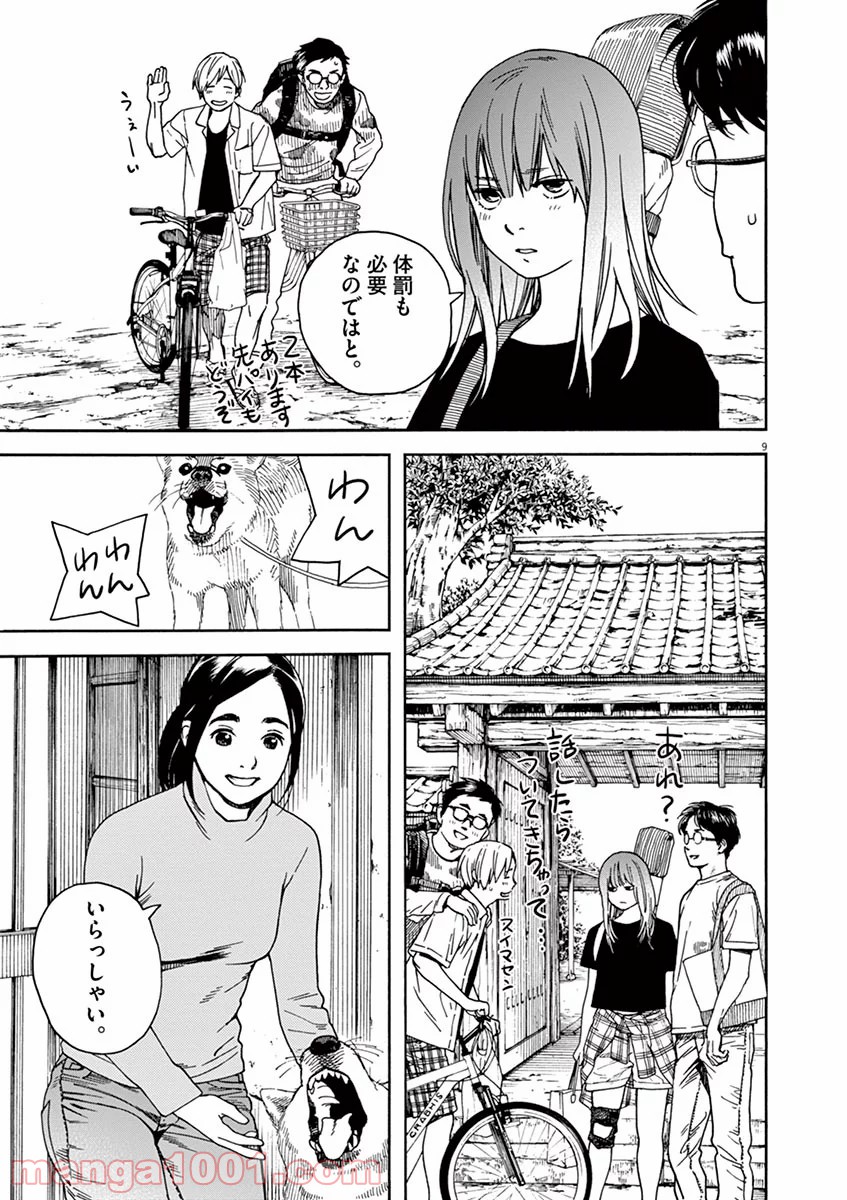 猫のお寺の知恩さん - 第19話 - Page 9