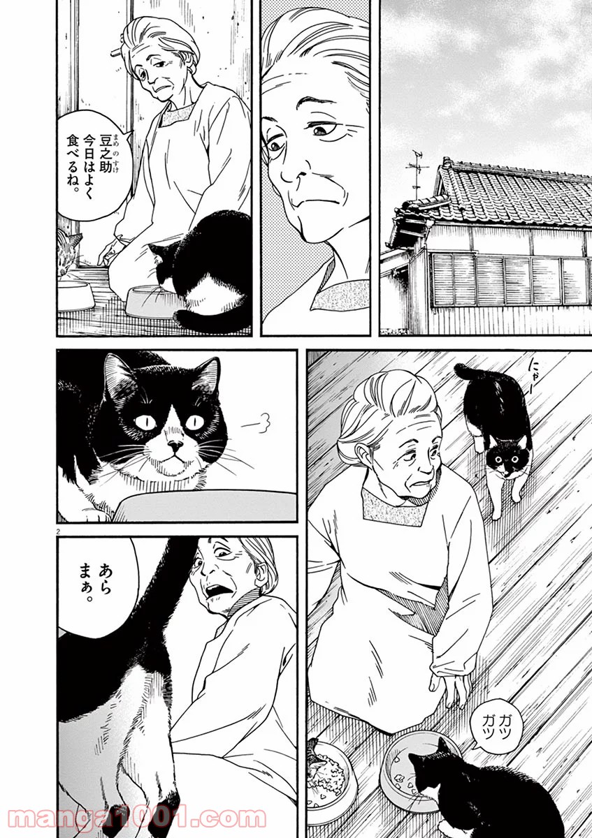 猫のお寺の知恩さん - 第21話 - Page 2