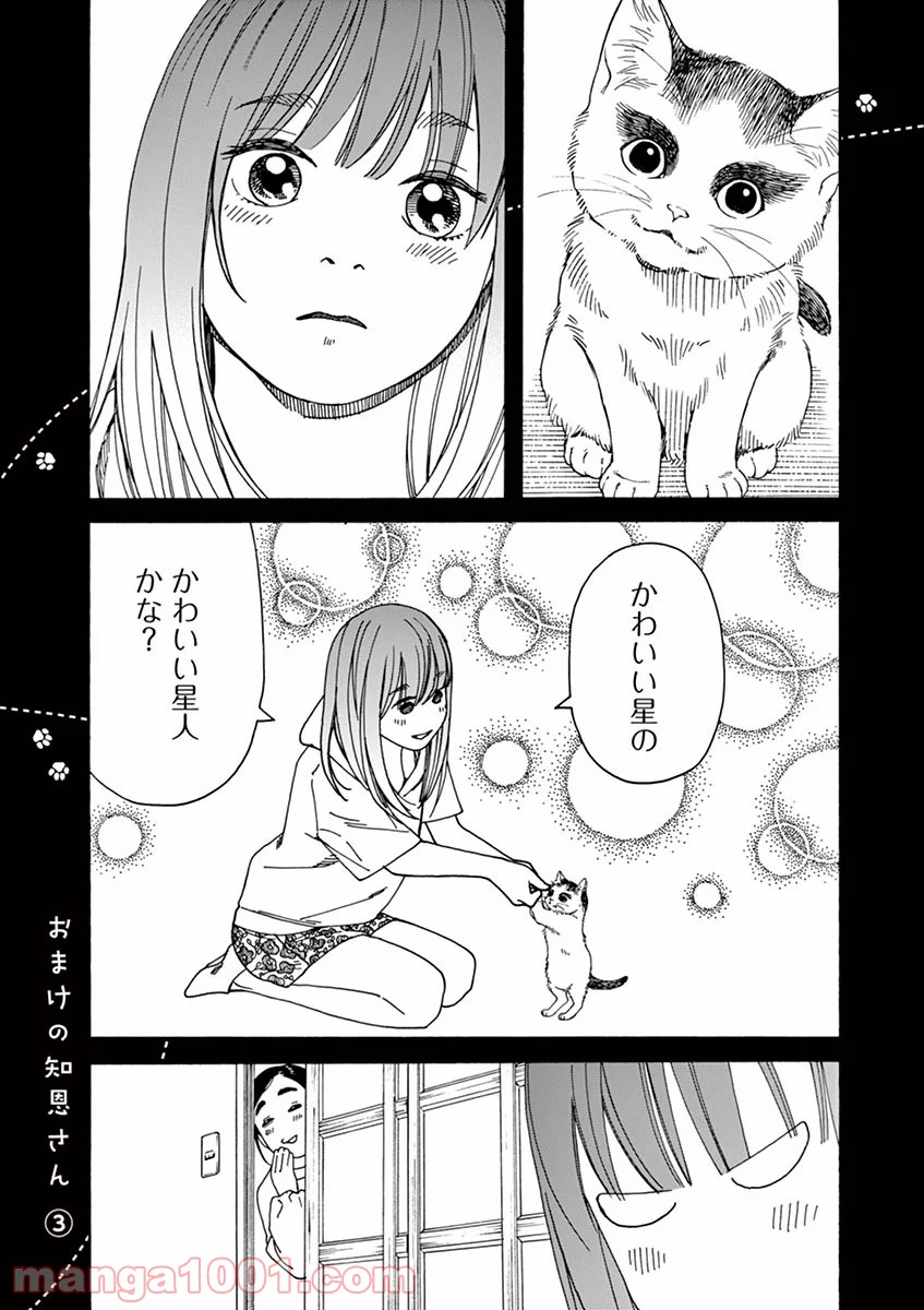 猫のお寺の知恩さん - 第23話 - Page 19