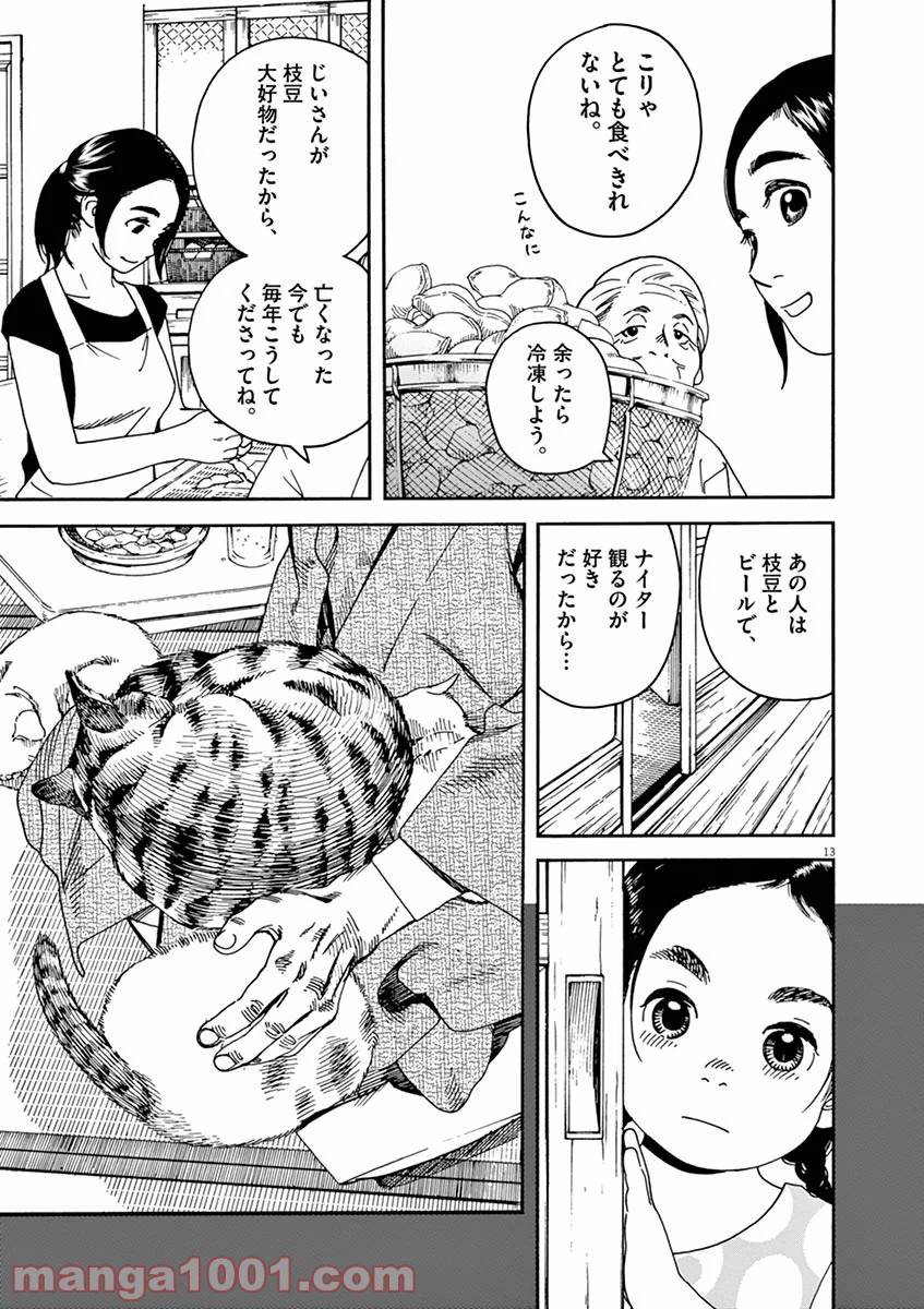 猫のお寺の知恩さん - 第27話 - Page 13